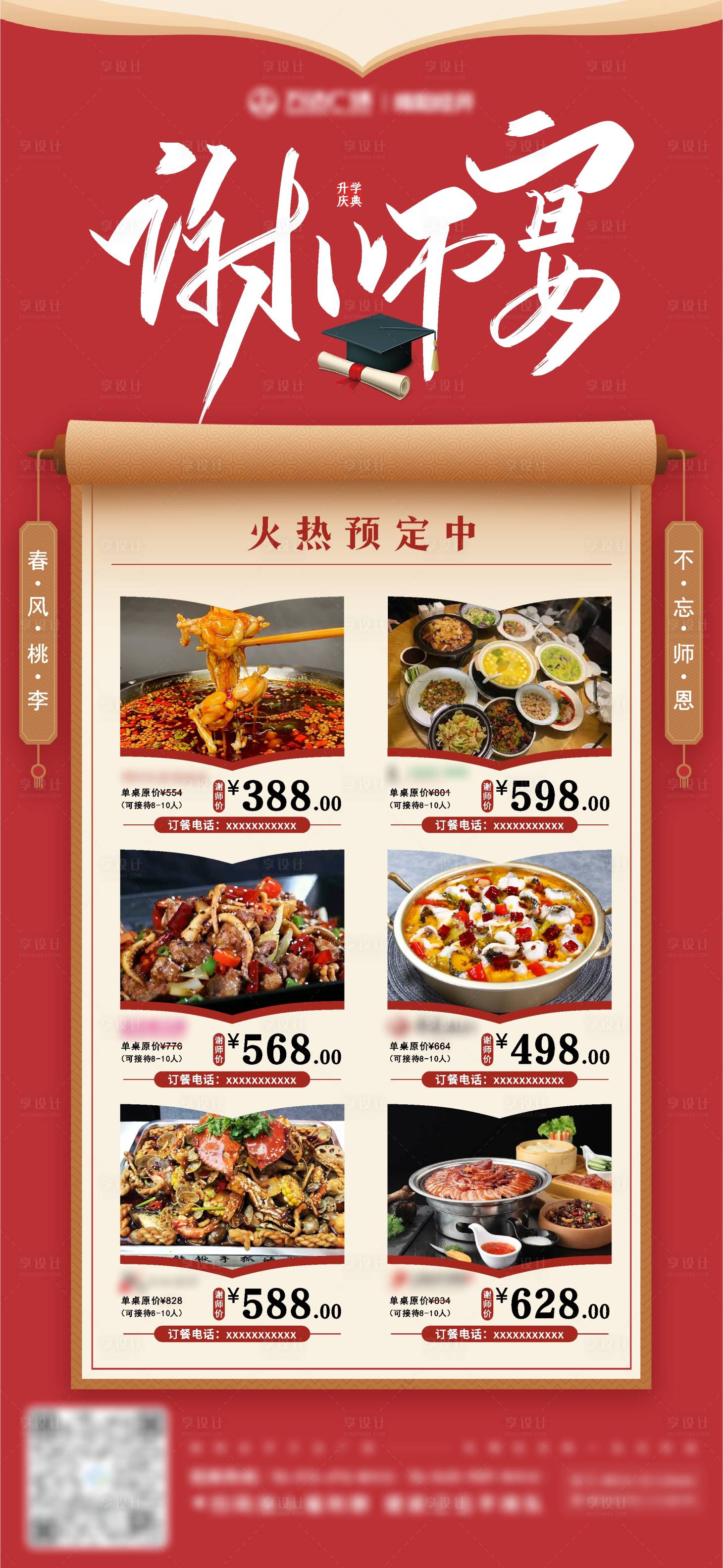 源文件下载【谢师宴】编号：53410015798926788