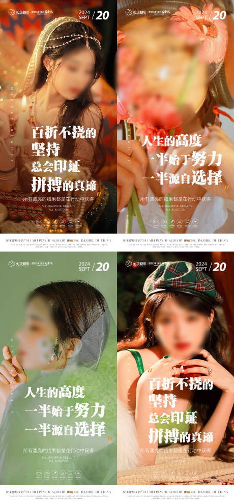 源文件下载【整形励志早安海报】编号：55530015873478145