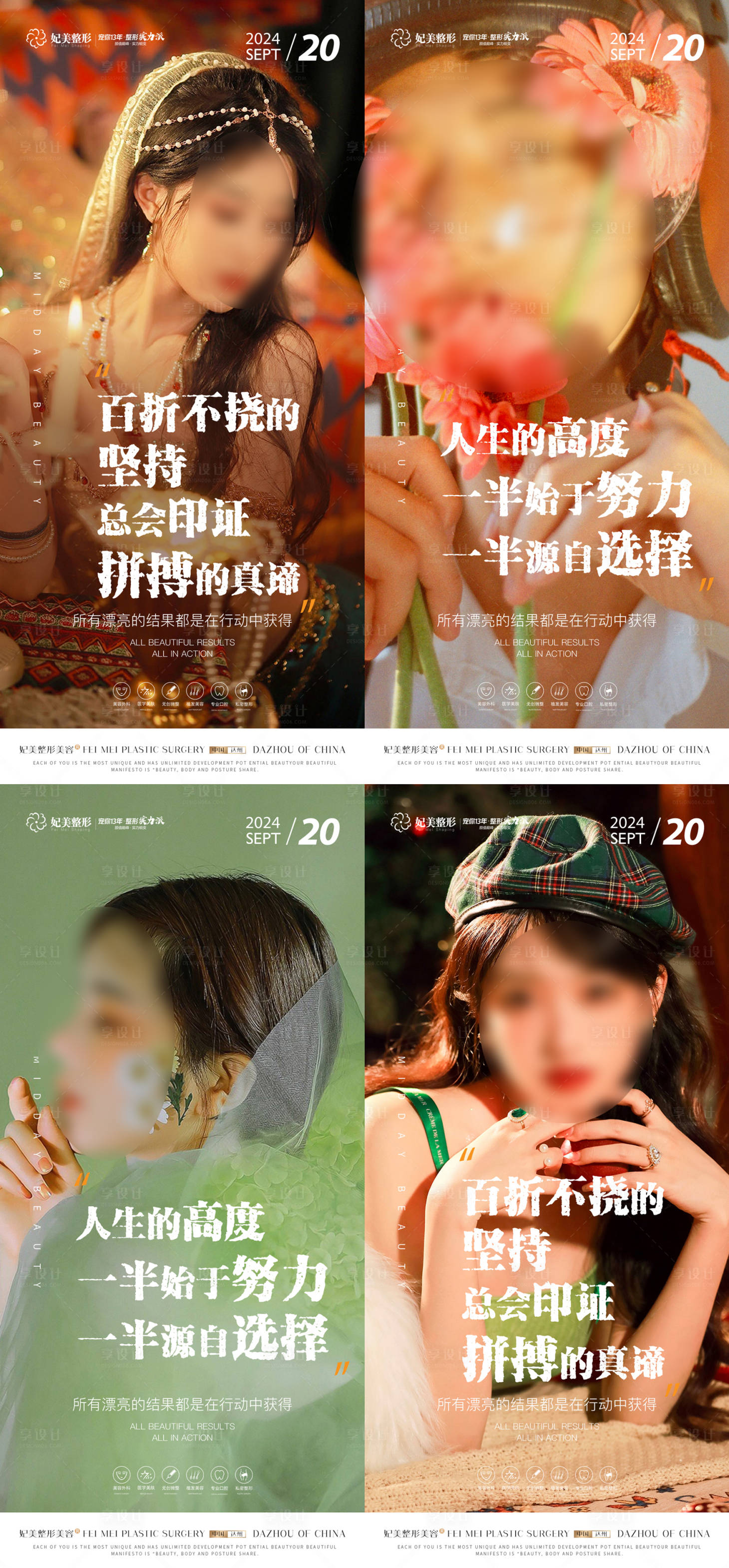 源文件下載【整形勵(lì)志早安海報(bào)】編號(hào)：55530015873478145