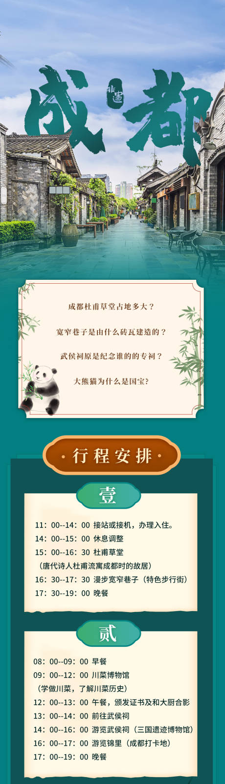 源文件下载【成都行程长图】编号：98550015867703356