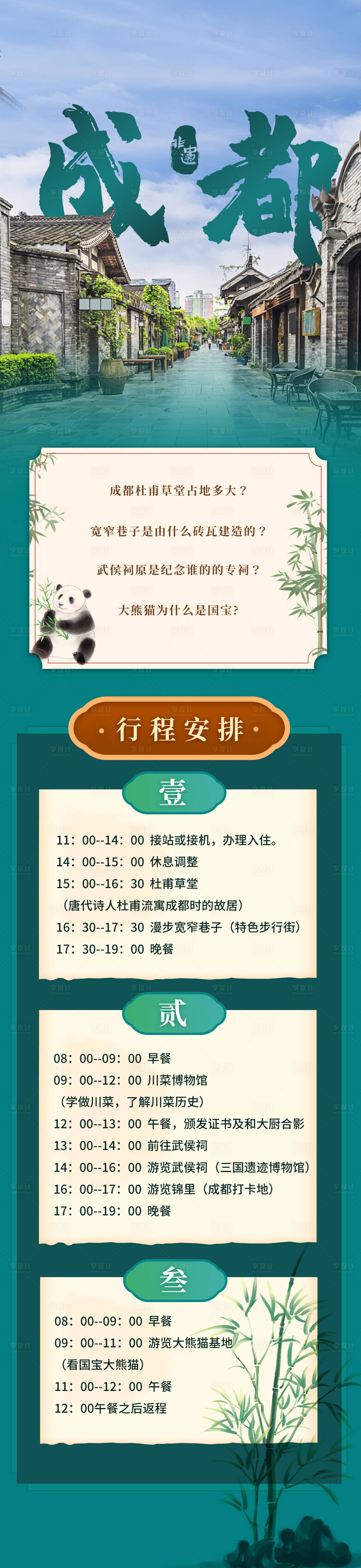 源文件下载【享设计】搜索编号：98550015867703356【成都行程长图】