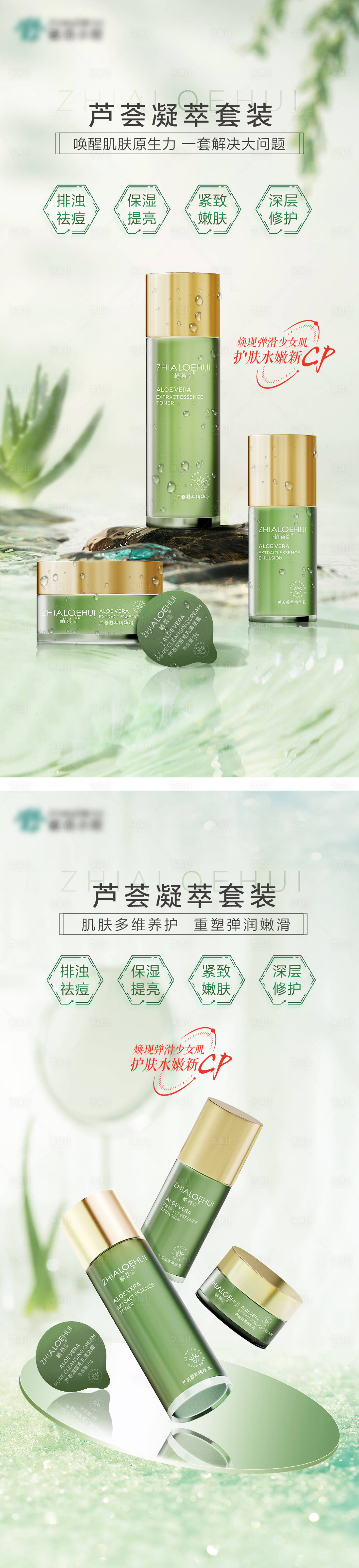 源文件下载【化妆品套装产品微推】编号：57400015909146428