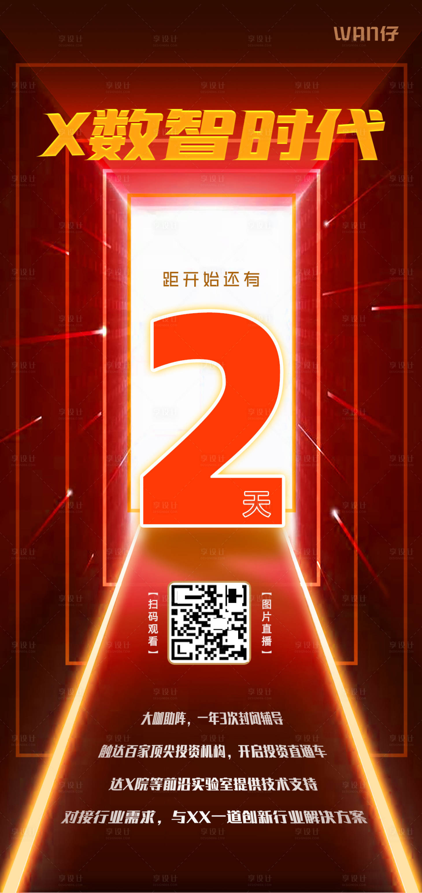 源文件下載【享設計】搜索編號：82600016244649033【炫酷倒計時簡約海報】