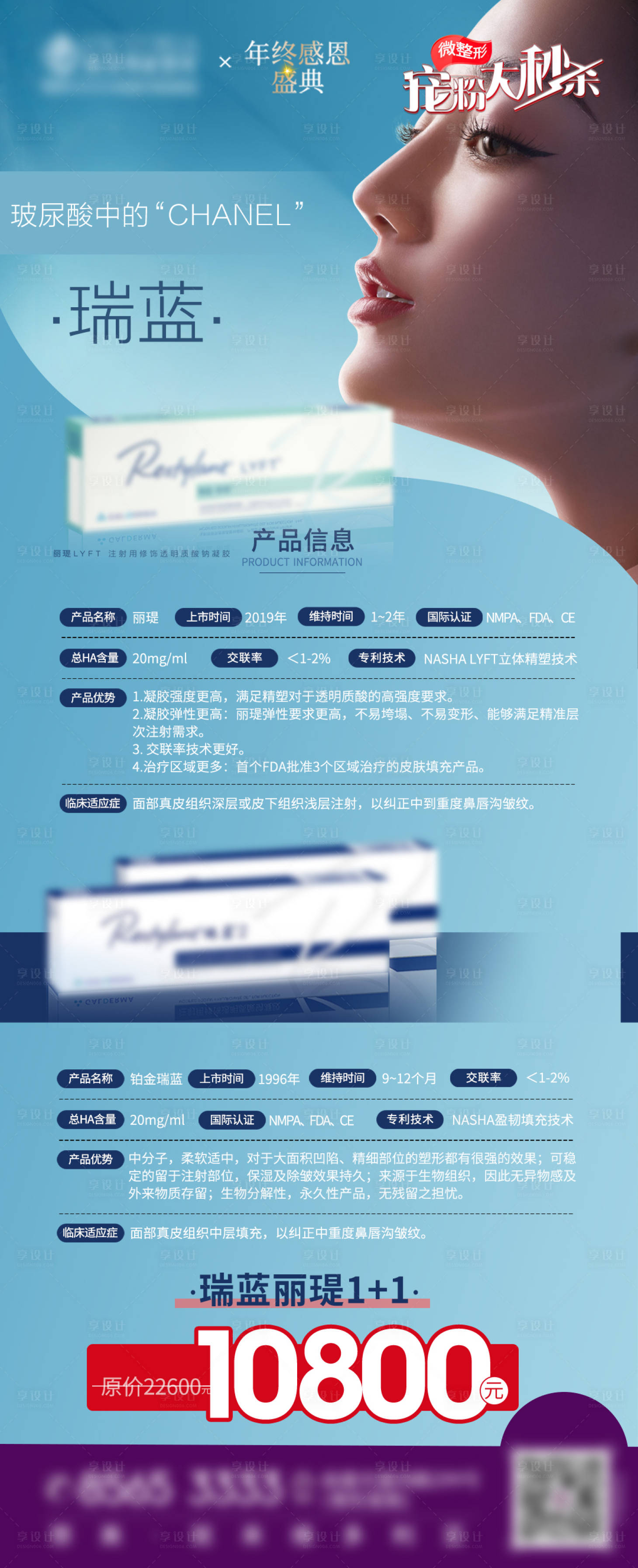 源文件下载【享设计】搜索编号：72610015904259717【瑞蓝海报】