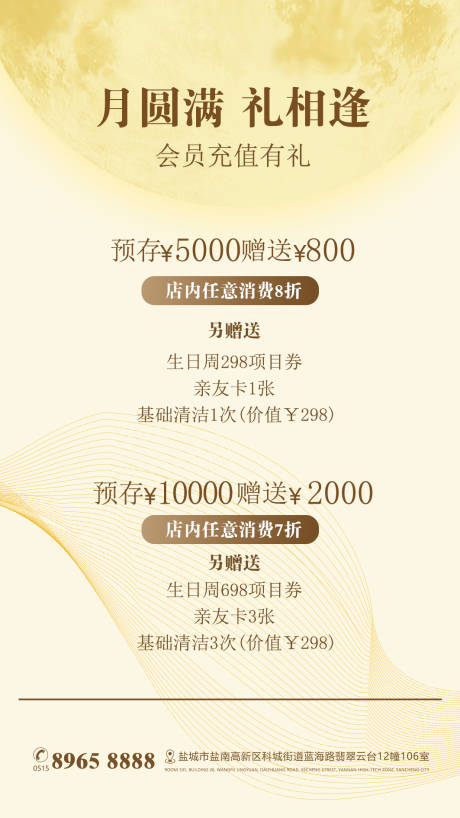 源文件下载【美业医美美容中秋节海报】编号：62500016091713940