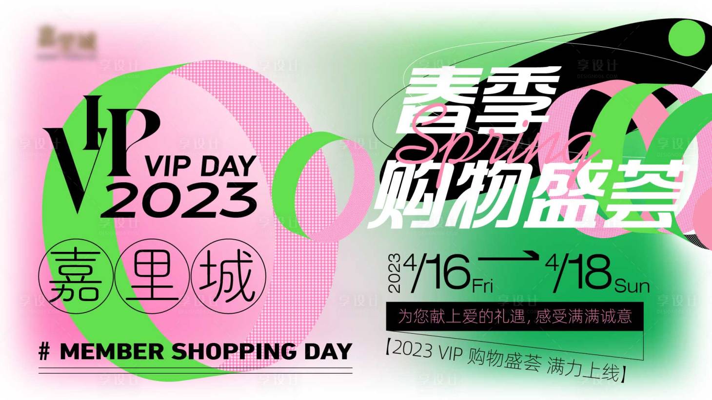 源文件下載【享設(shè)計(jì)】搜索編號(hào)：91380015907274360【商場(chǎng)活動(dòng)主視覺】