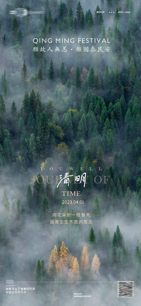 源文件下载【清明节】编号：32930015818485213