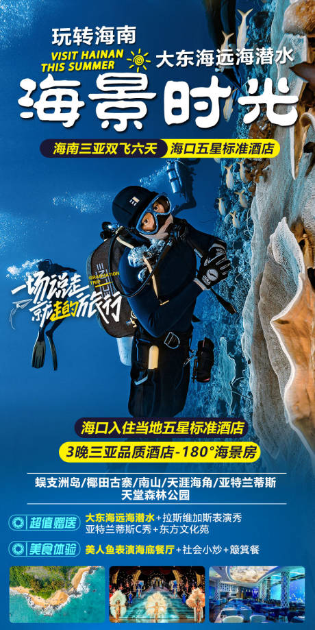 源文件下載【享設(shè)計(jì)】搜索編號(hào)：29670015898204960【海南三亞潛水旅游海報(bào)】