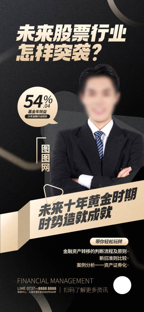 源文件下载【基金金融未来股票行业直播海报】编号：30060016101609461