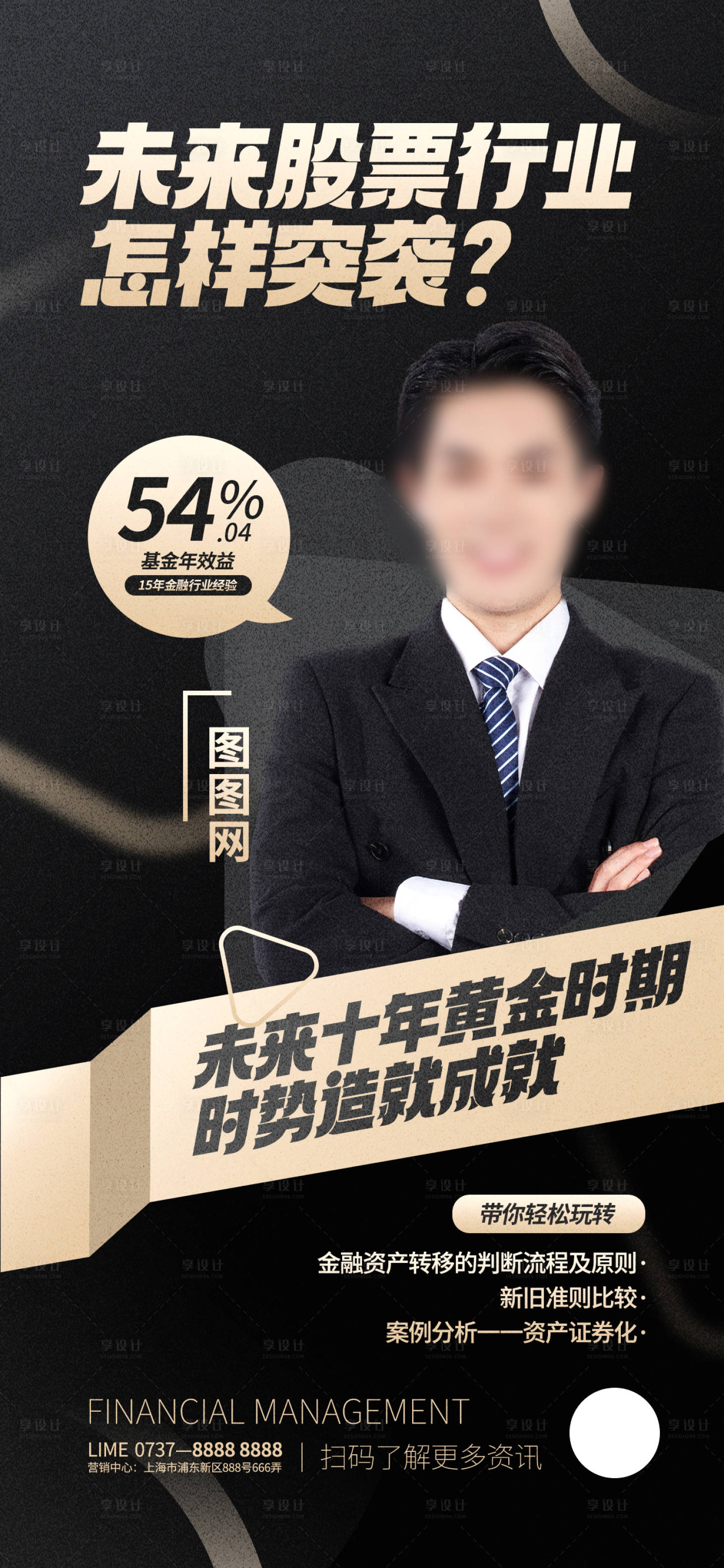 源文件下载【基金金融未来股票行业直播海报】编号：30060016101609461