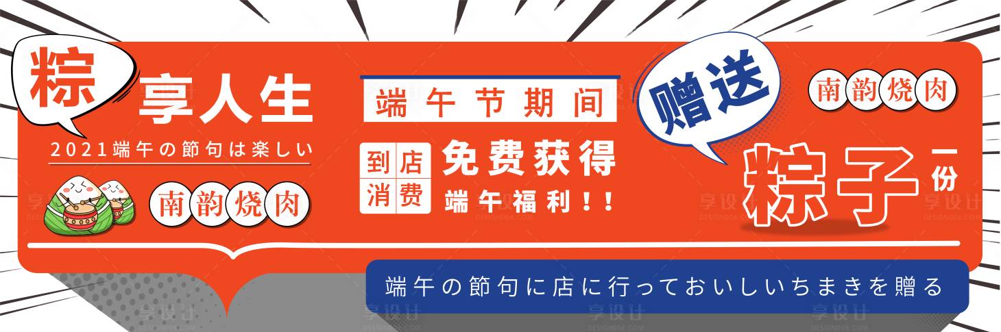源文件下载【享设计】搜索编号：66710016345977424【点评美团海报banner】