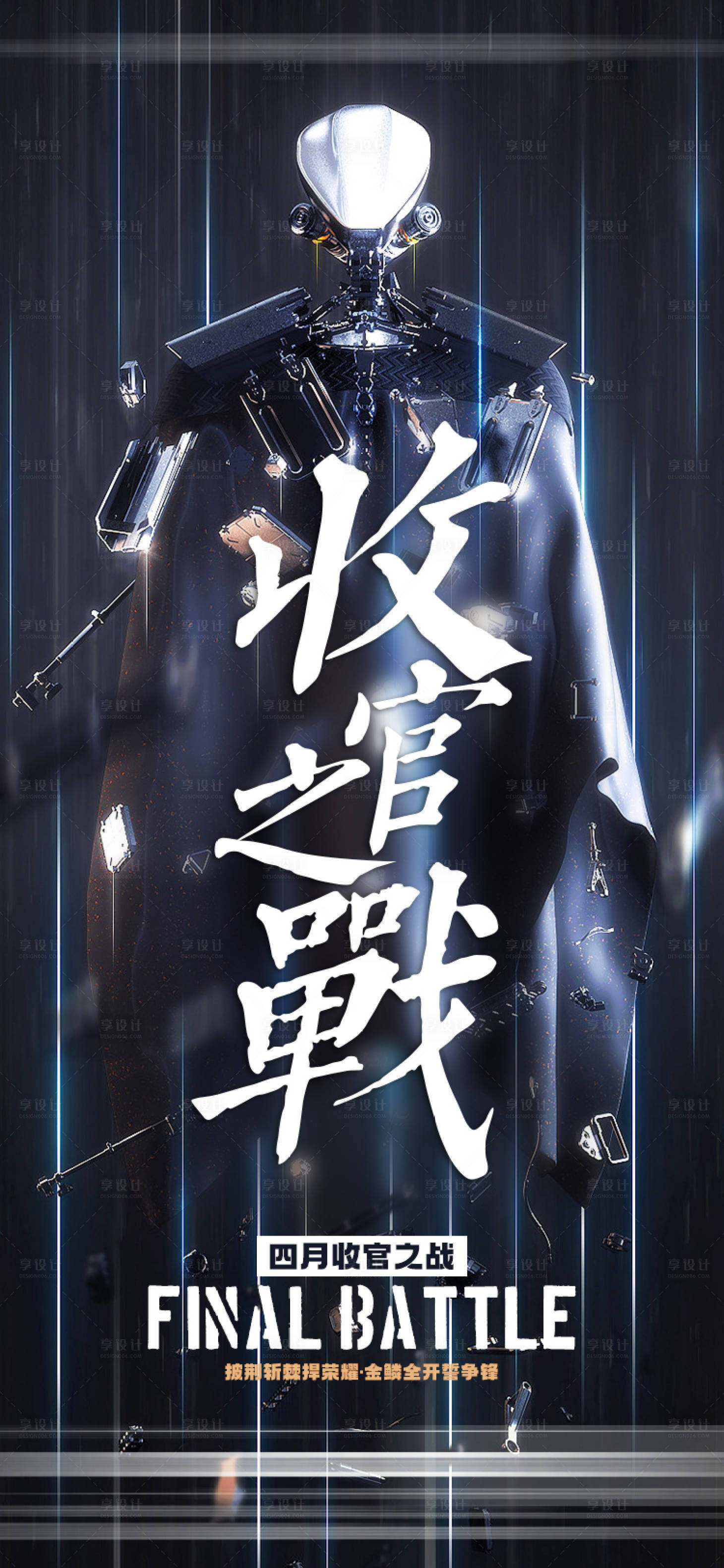 源文件下载【享设计】搜索编号：44100016342813595【酒吧收官之战海报】