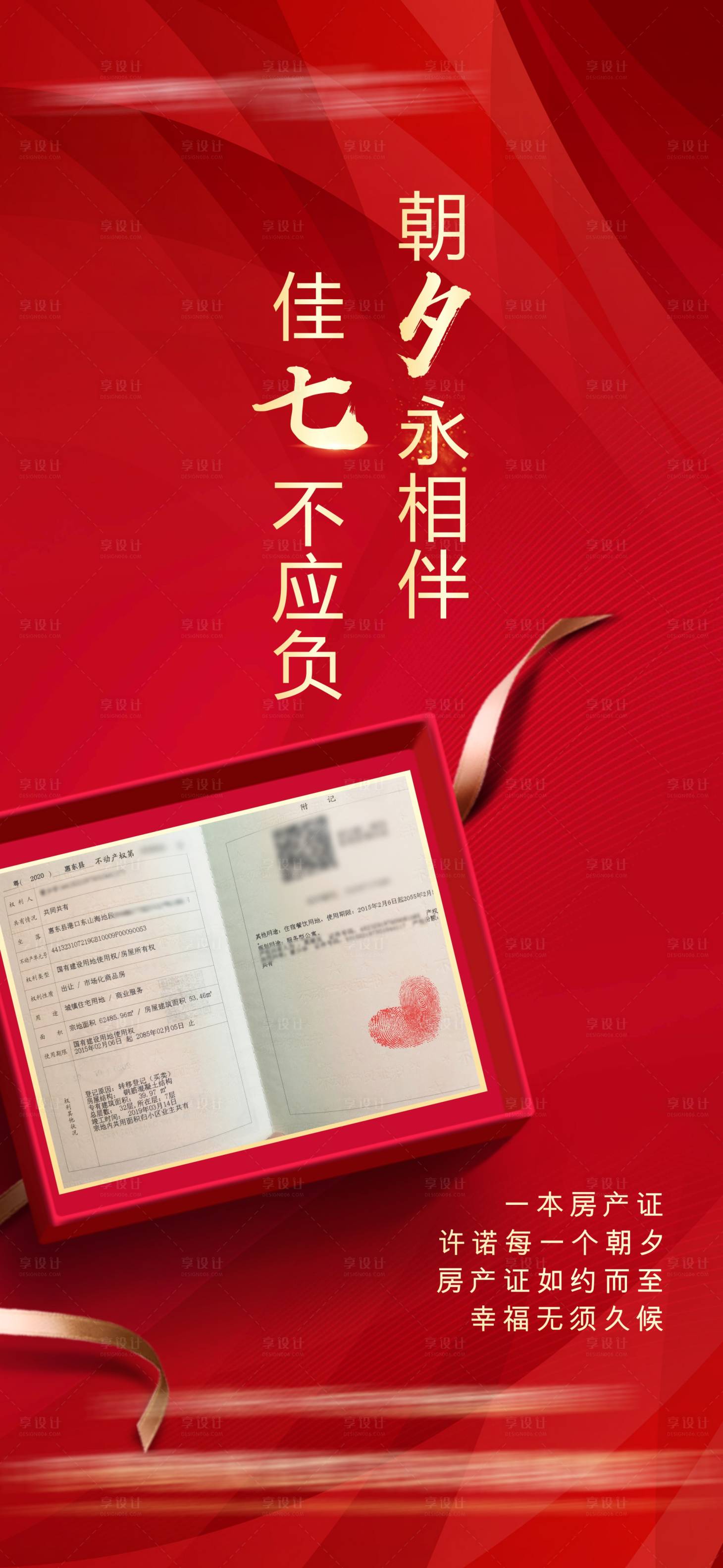 源文件下載【享設計】搜索編號：74740015779135038【七夕地產海報】