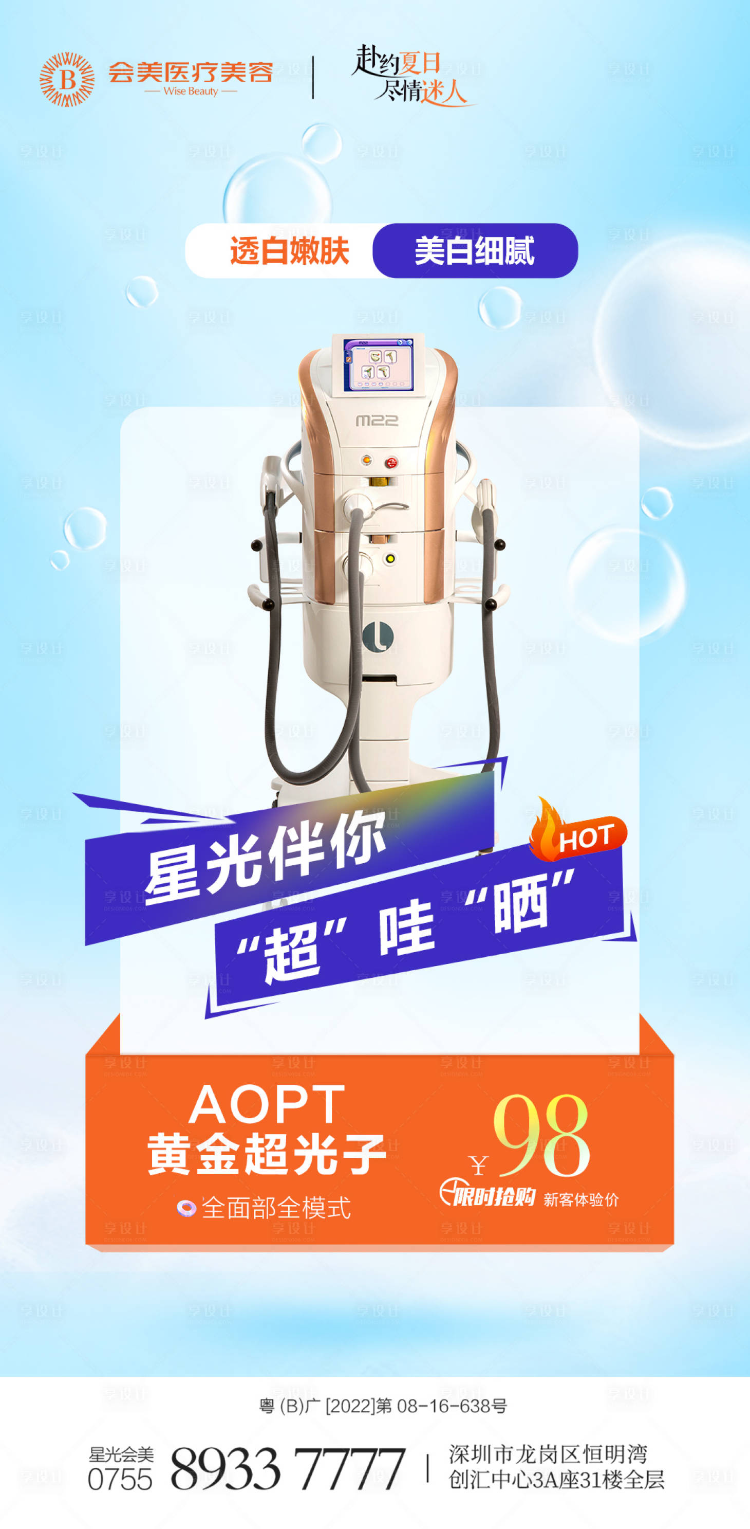 源文件下载【享设计】搜索编号：11310015884727416【医美超光子海报】