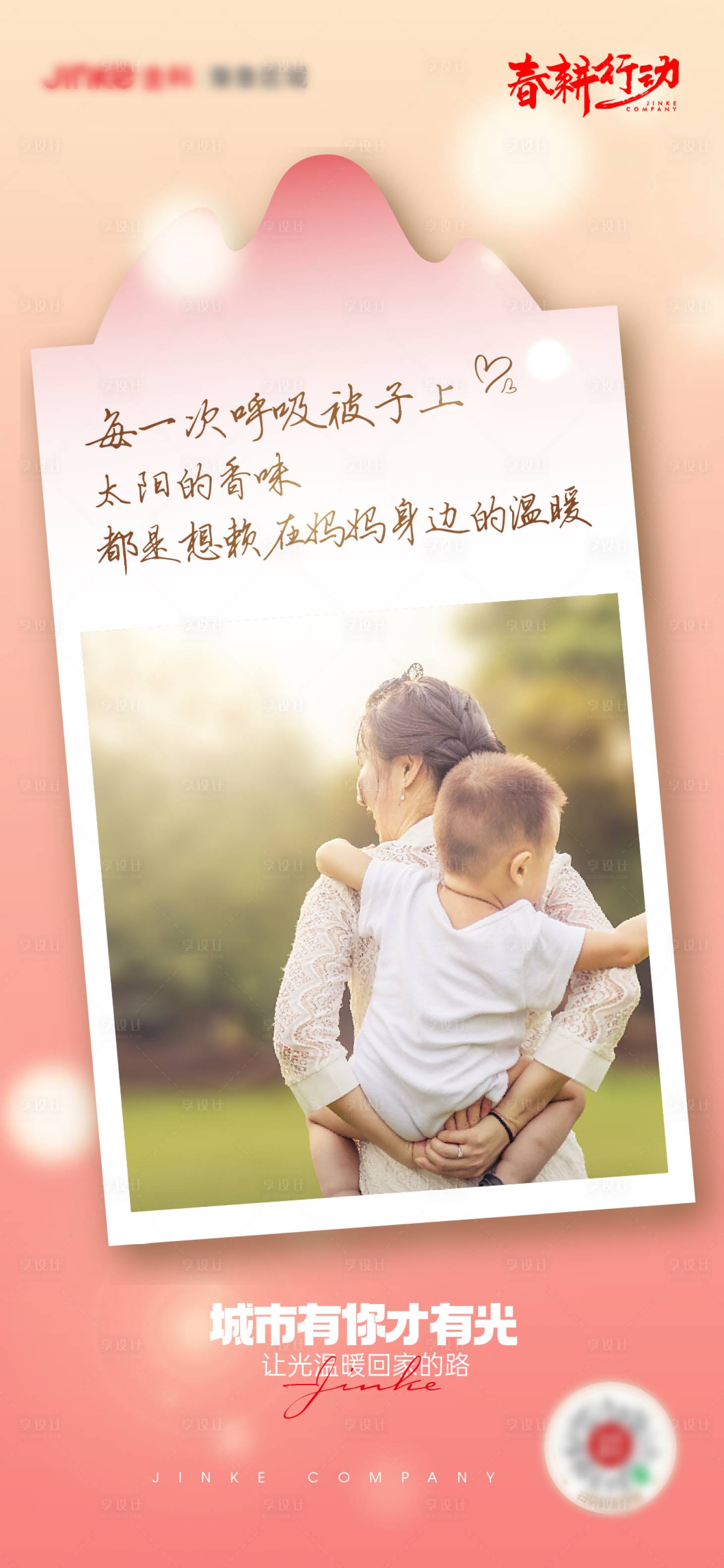 源文件下載【享設計】搜索編號：30790016057623736【溫暖單圖】