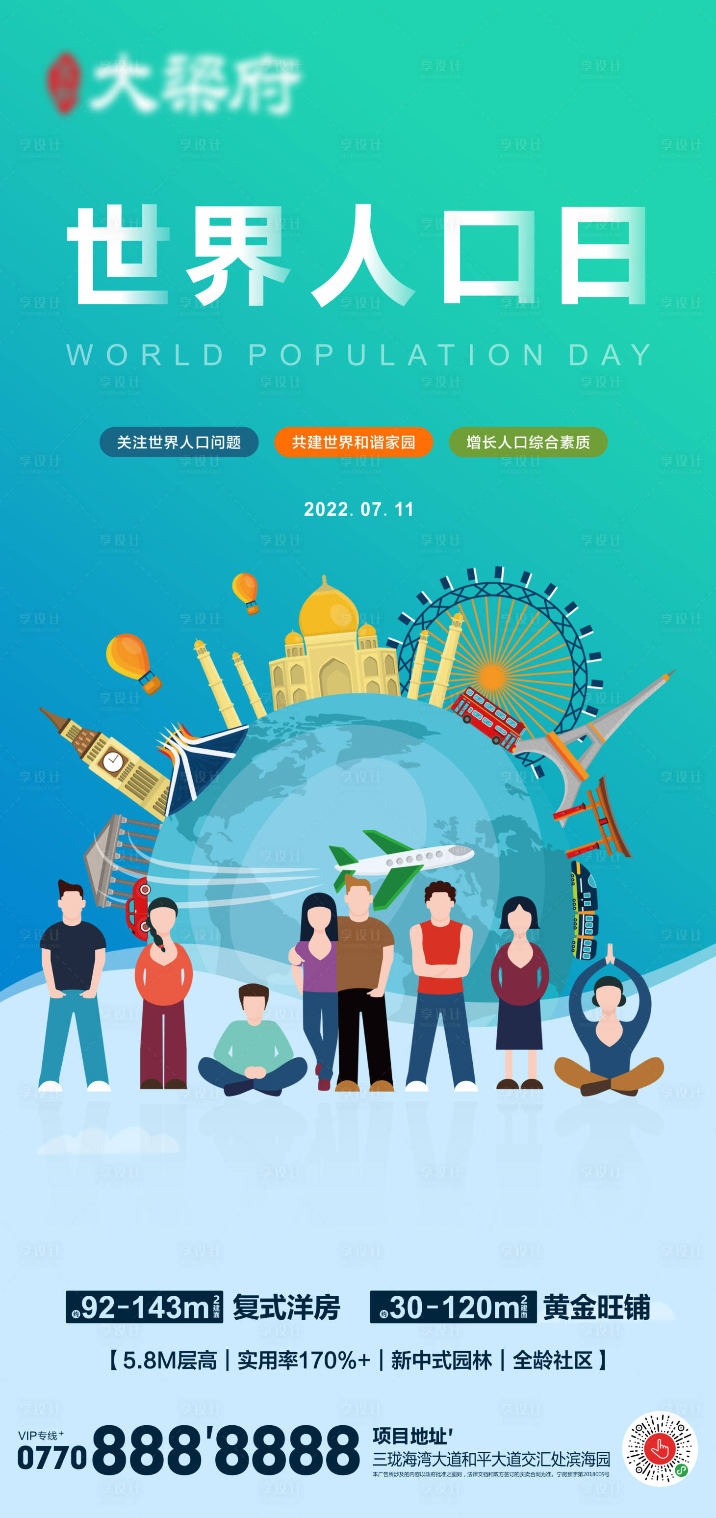 源文件下載【世界人口日海報】編號：36170015780933151