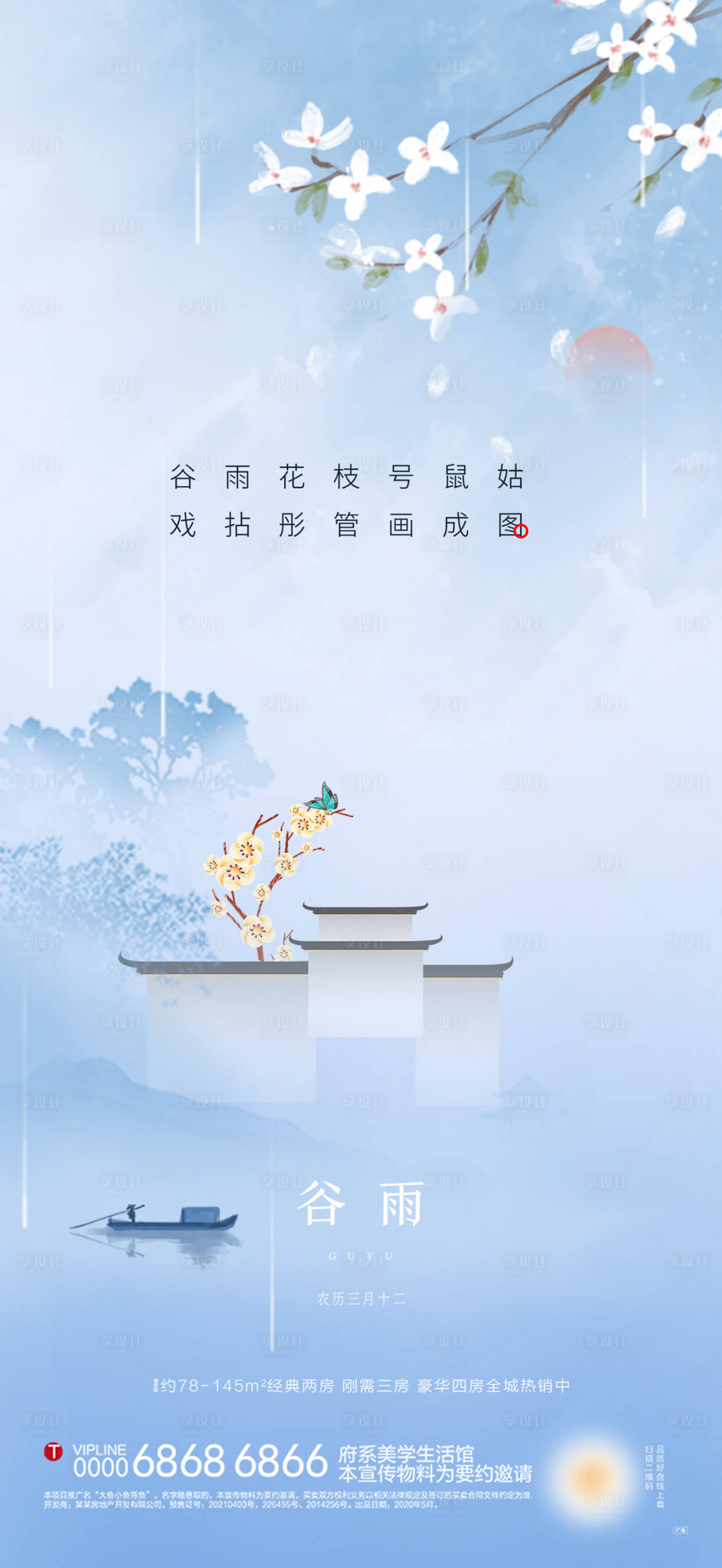 源文件下載【谷雨中式】編號：13630016086813090