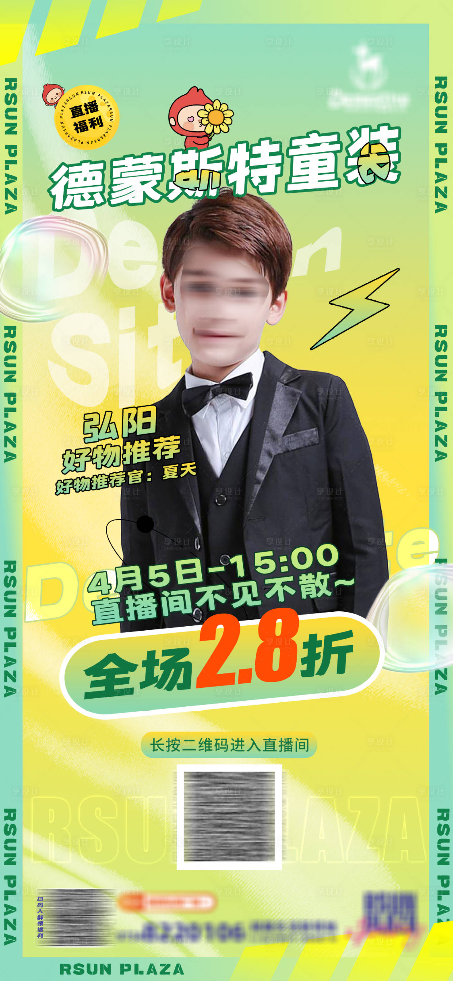 源文件下载【童装服装促销海报】编号：85320016192599236