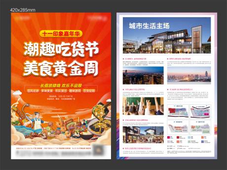 源文件下載【享設計】搜索編號：94260016068766089【地產國慶十一DM單頁】