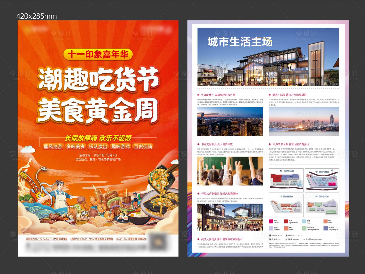 源文件下载【地产国庆十一DM单页】编号：94260016068766089