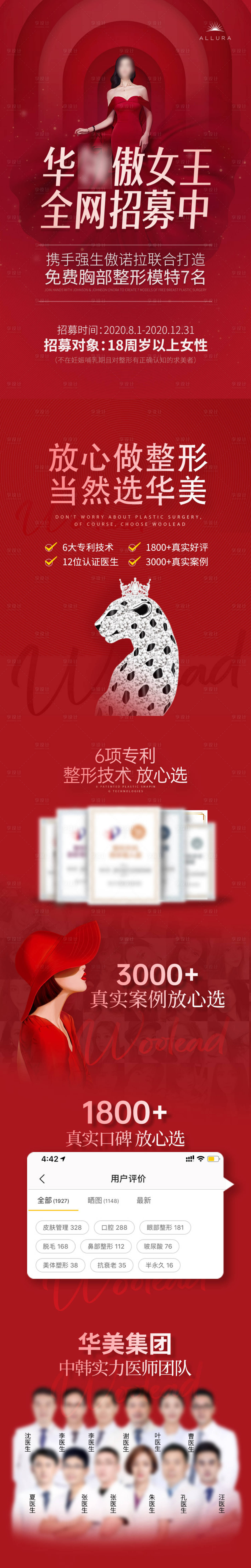 源文件下載【享設(shè)計(jì)】搜索編號：86600015844915227【醫(yī)美胸部模特招募長圖】