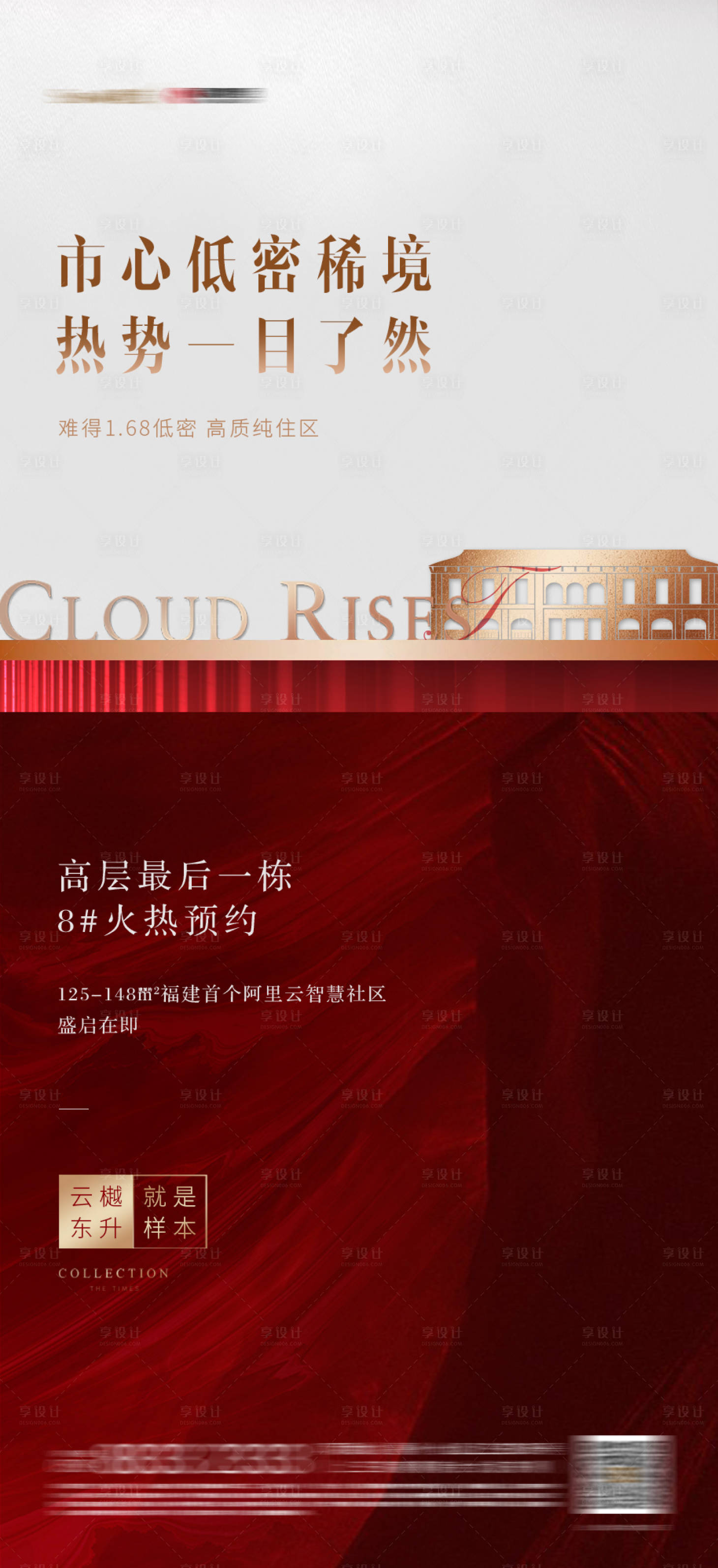 源文件下載【享設計】搜索編號：51020016138745043【地產漲價熱銷紅金系列海報】