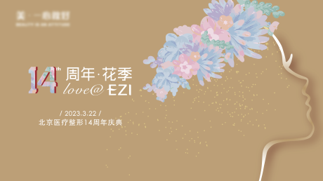 源文件下载【周年庆活动背景展板】编号：81470015809912546