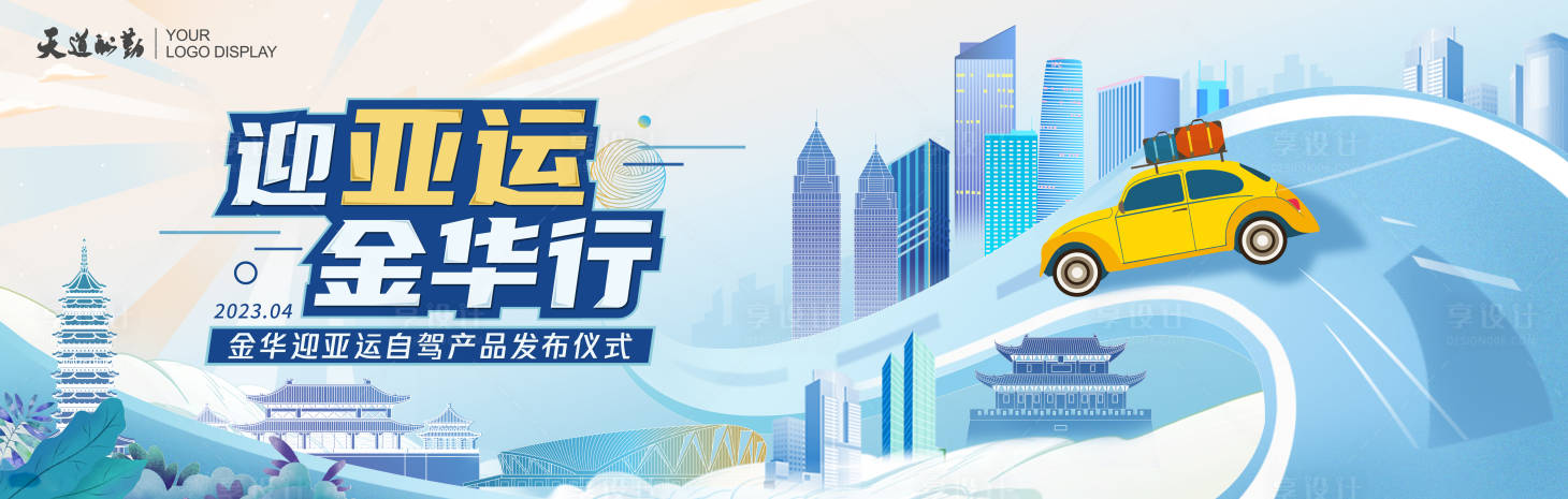 源文件下載【享設計】搜索編號：63310015827613988【迎亞運主畫面】