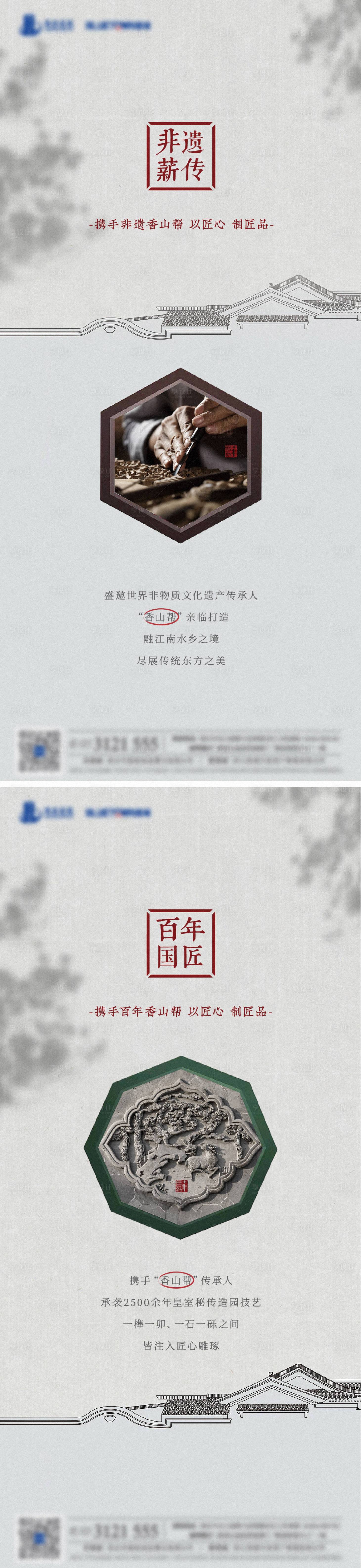 源文件下載【享設計】搜索編號：31090016093198690【中式系列海報（TIF用PS打開）】