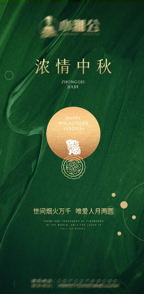 源文件下载【中秋海报】编号：44520015775204116