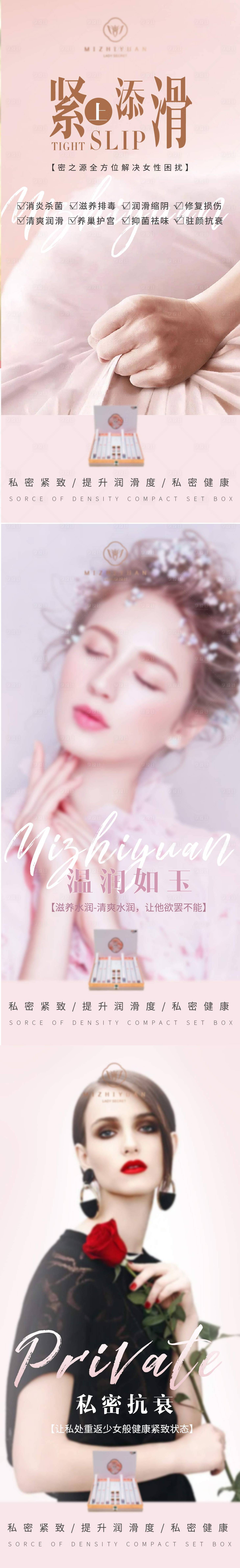 源文件下載【享設計】搜索編號：41060015971187592【醫美私密系列海報】