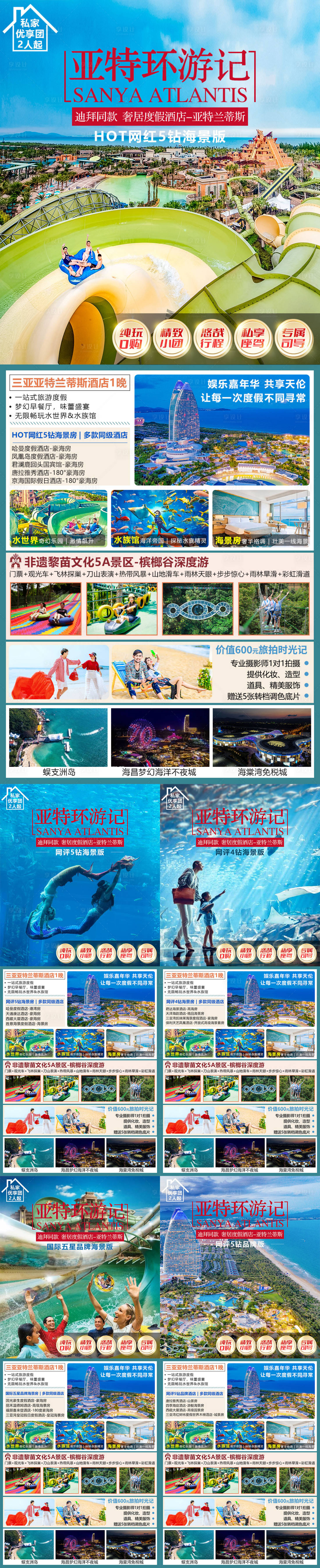 源文件下载【享设计】搜索编号：10990016399466625【亚特环游记】