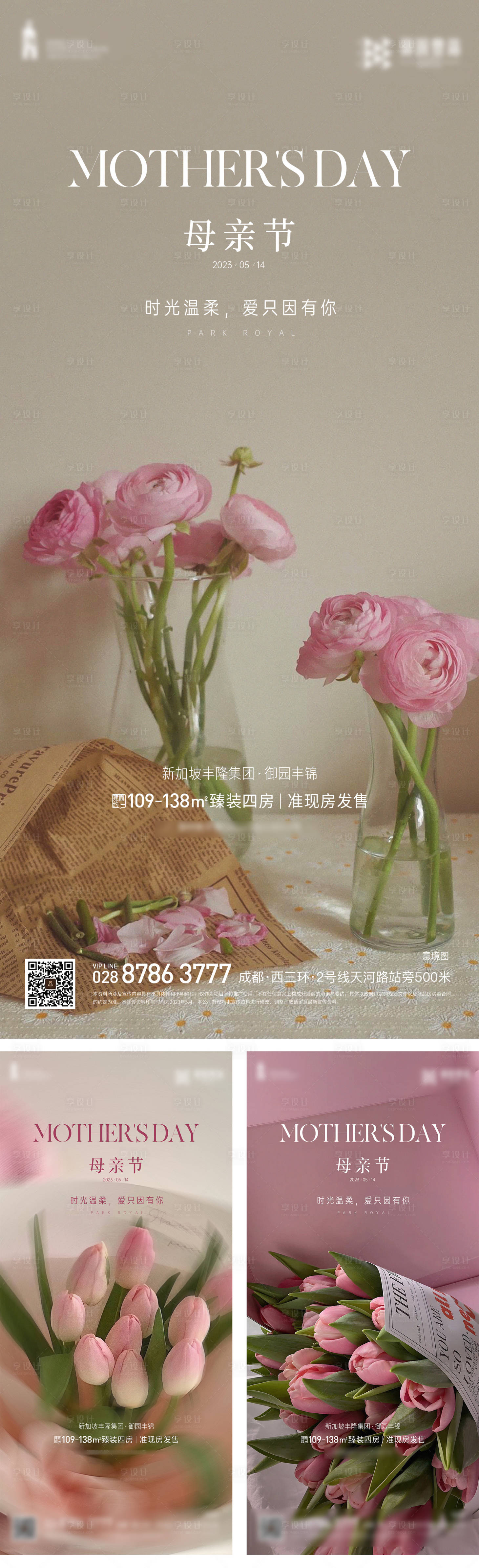源文件下载【母亲节海报】编号：21130016163149771