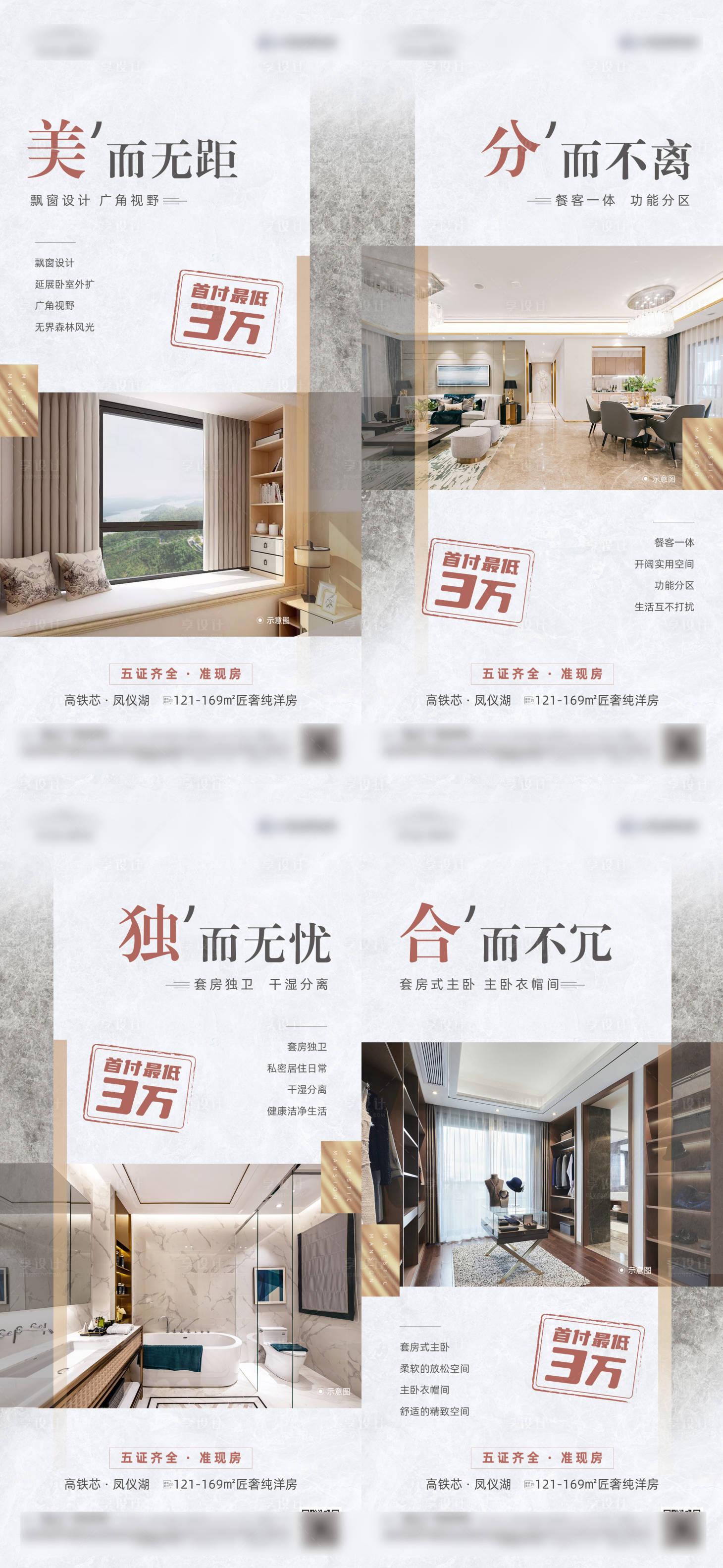 源文件下載【享設(shè)計(jì)】搜索編號：22340015905459252【洋房價值點(diǎn)微推海報】