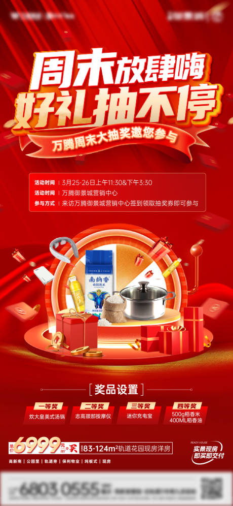 源文件下载【抽奖活动海报】编号：16140015843132142
