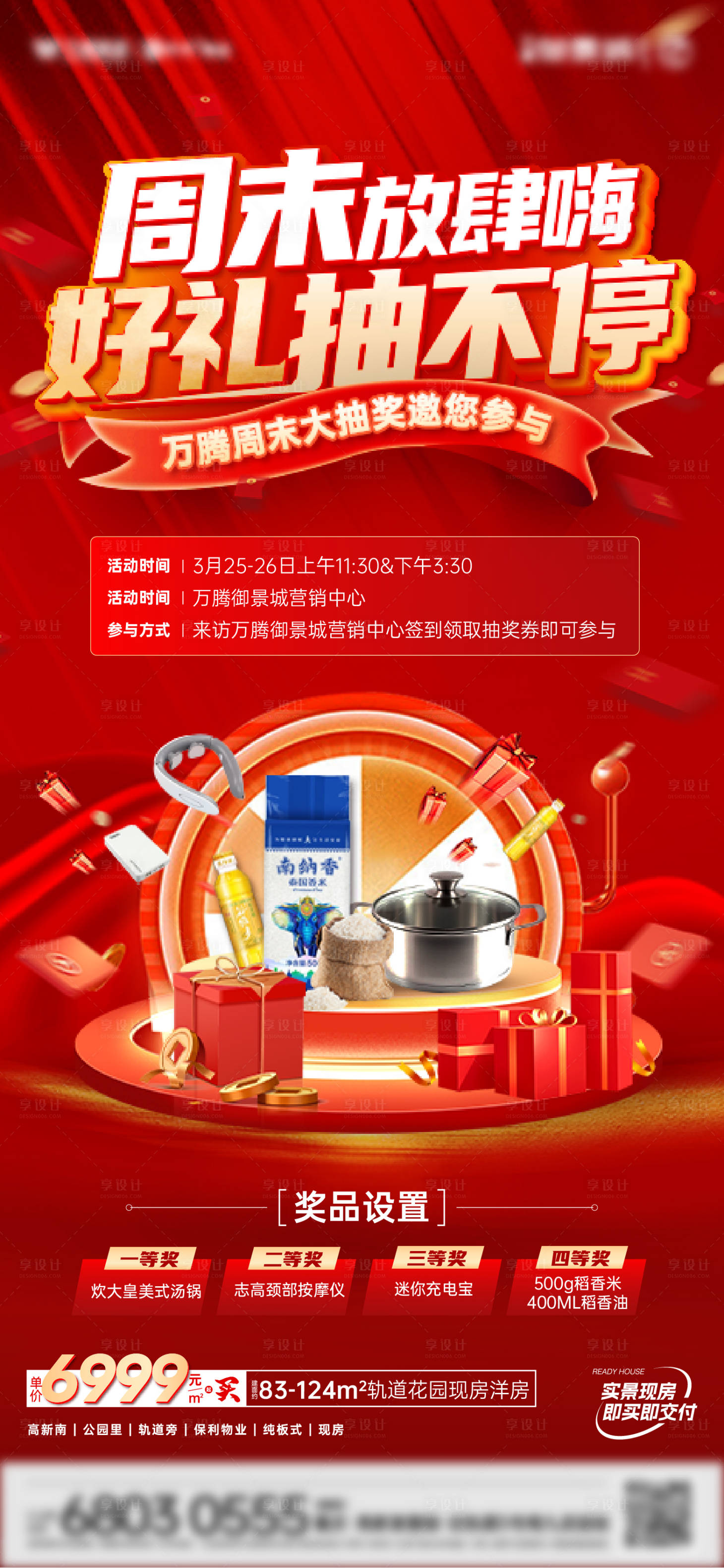源文件下载【抽奖活动海报】编号：16140015843132142