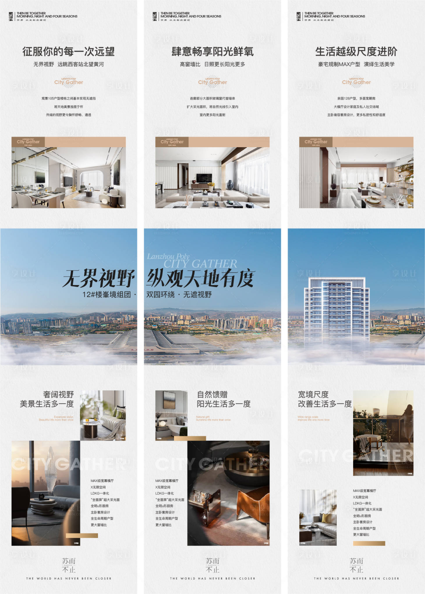 源文件下载【享设计】搜索编号：63230016047073465【房地产城市价值点三宫格长图海报】