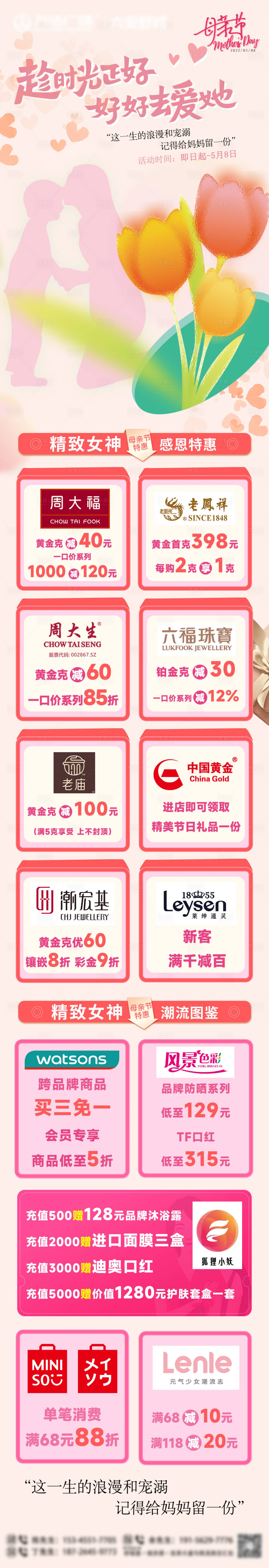 源文件下载【享设计】搜索编号：20640015798424551【母亲节促销海报】