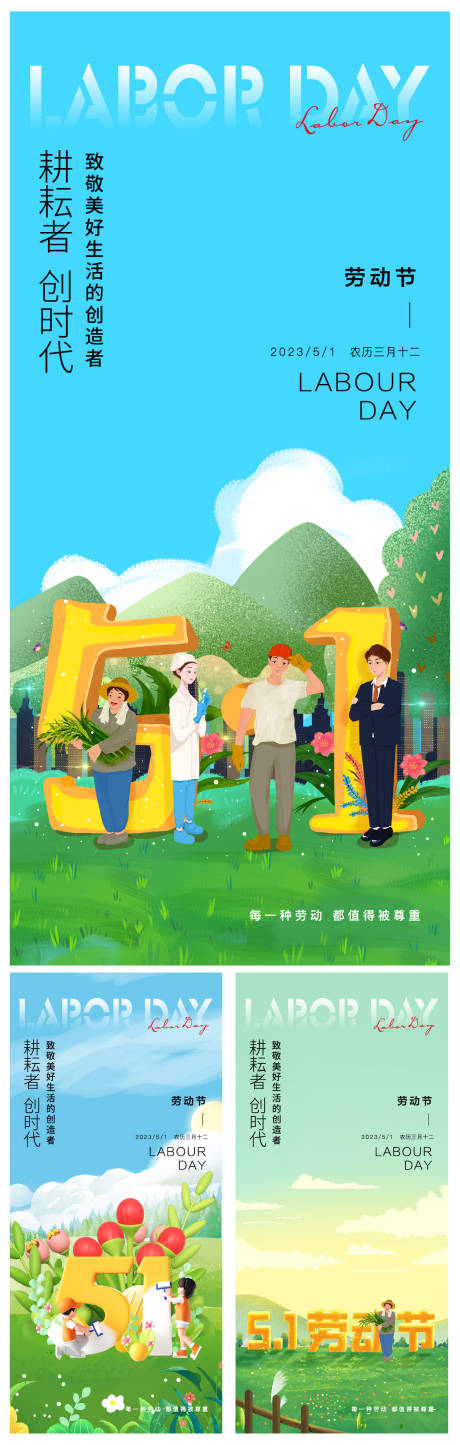 源文件下载【五一劳动节海报】编号：10810016243407832