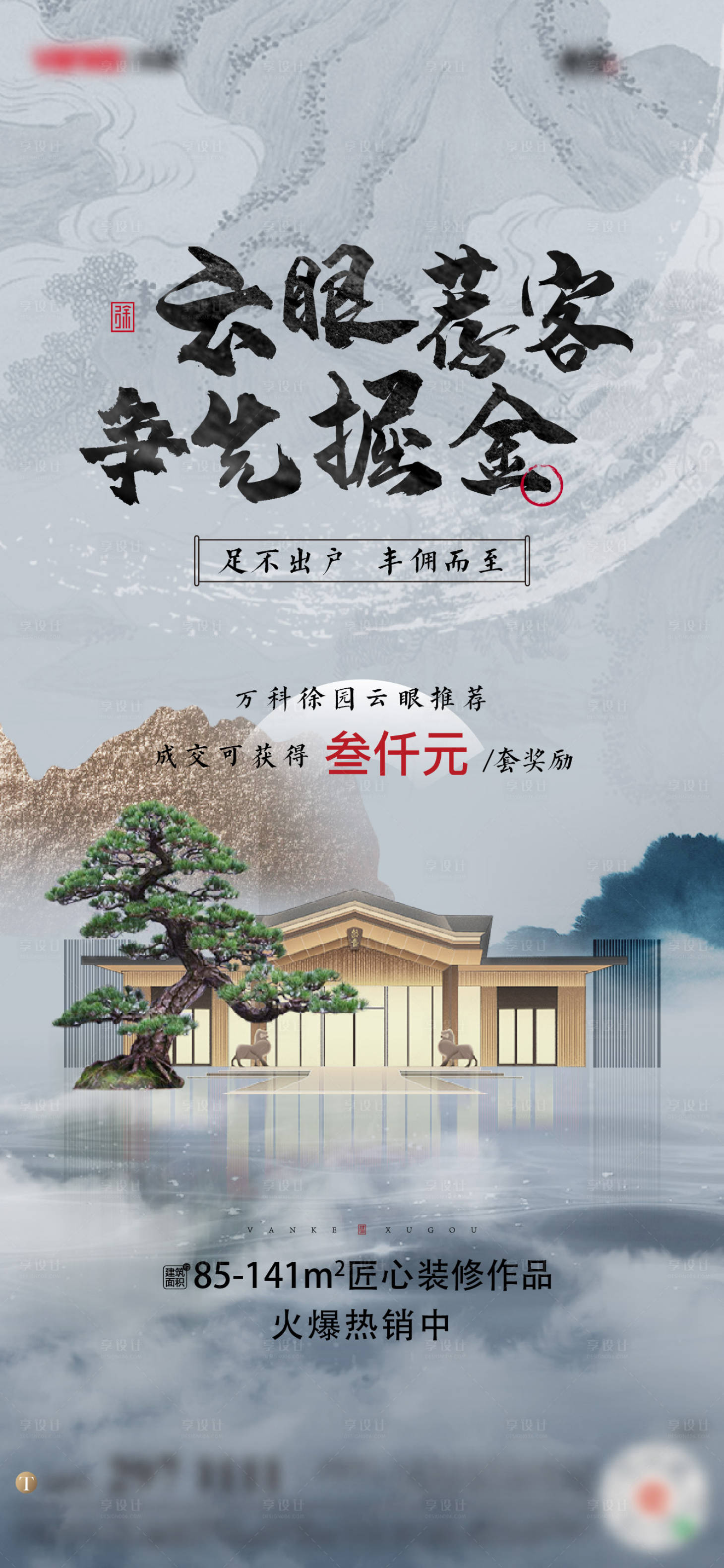 源文件下载【享设计】搜索编号：76240016059158387【新中式推荐海报】