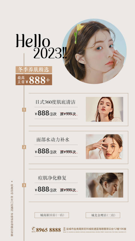 源文件下载【美业医美海报】编号：85110016085397947