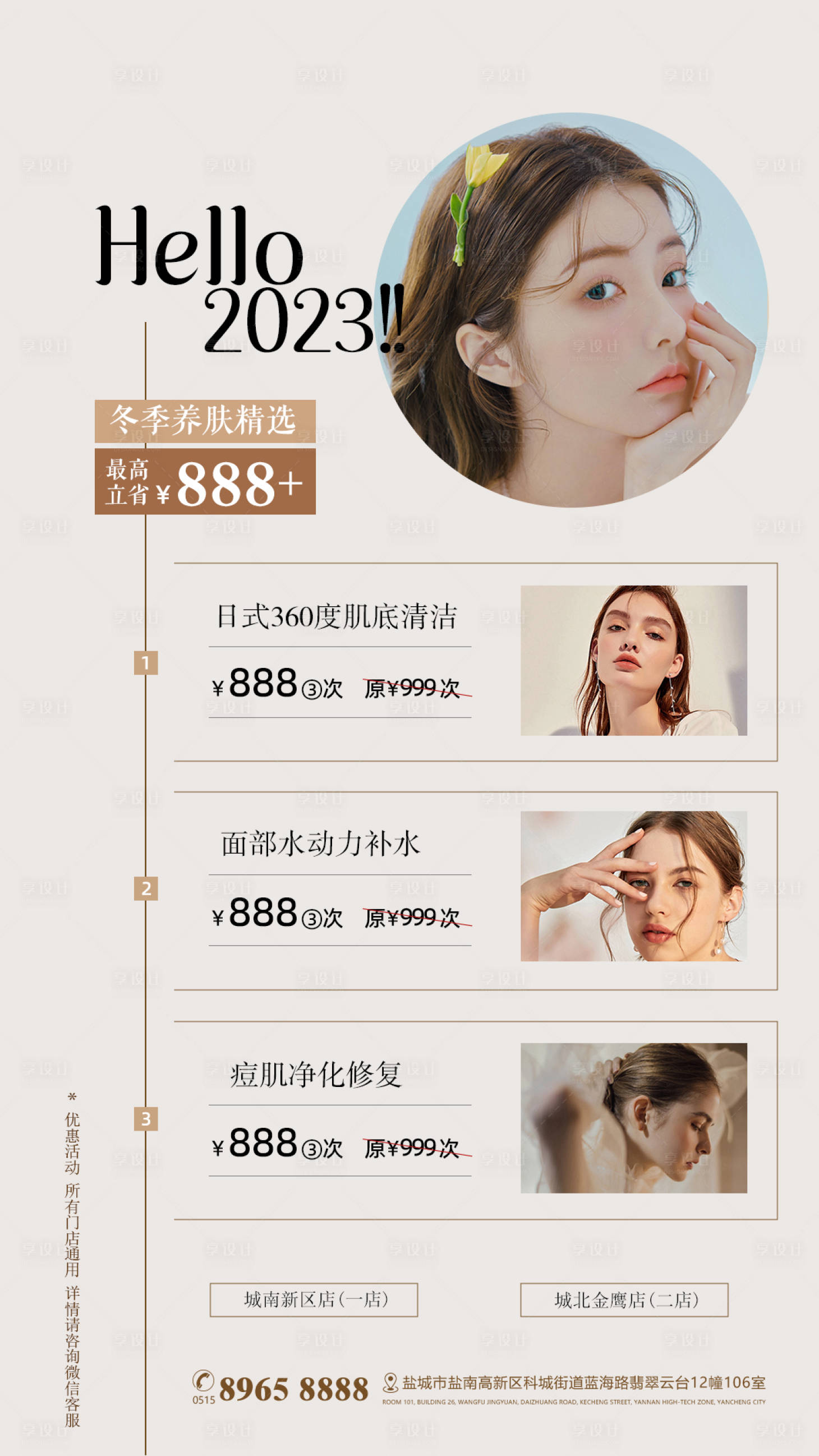 源文件下载【美业医美海报】编号：85110016085397947