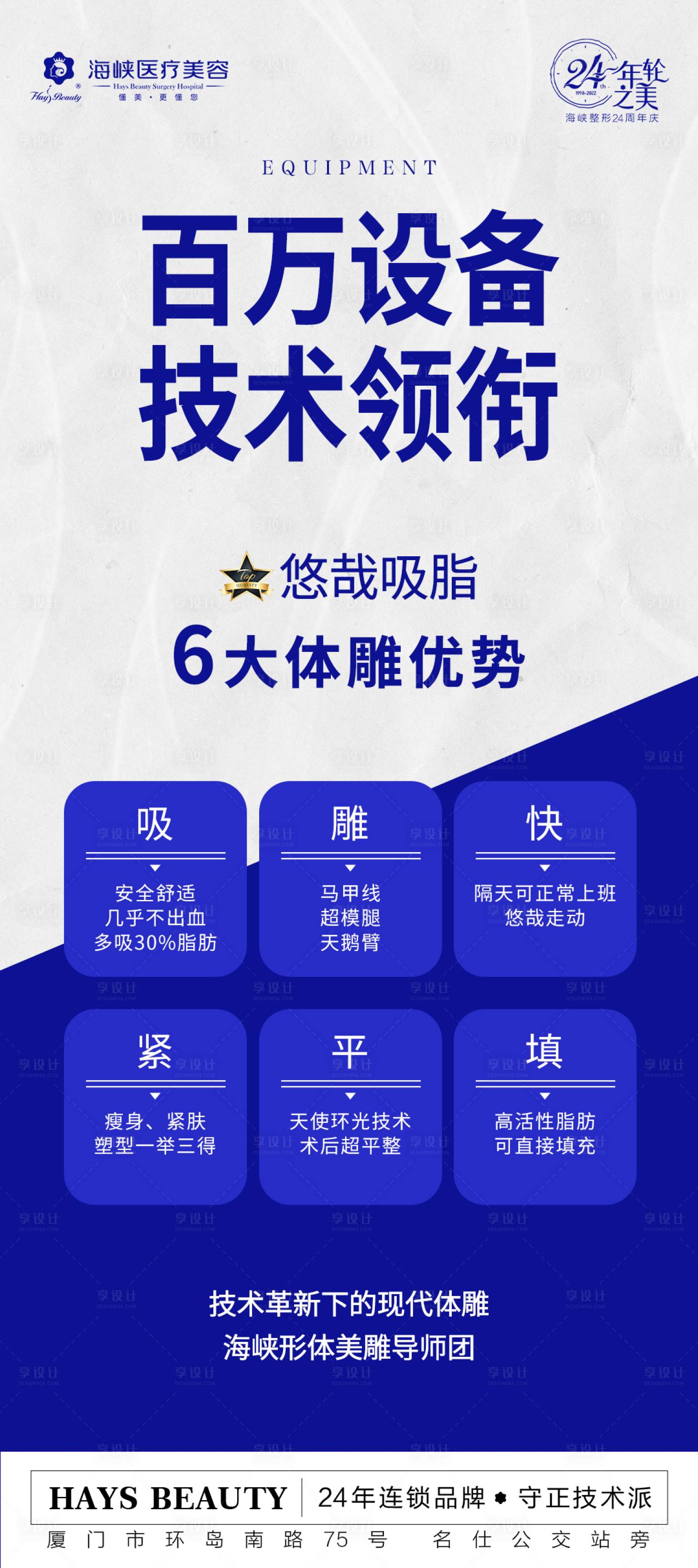 源文件下載【享設(shè)計】搜索編號：39200016058062774【吸脂海報】