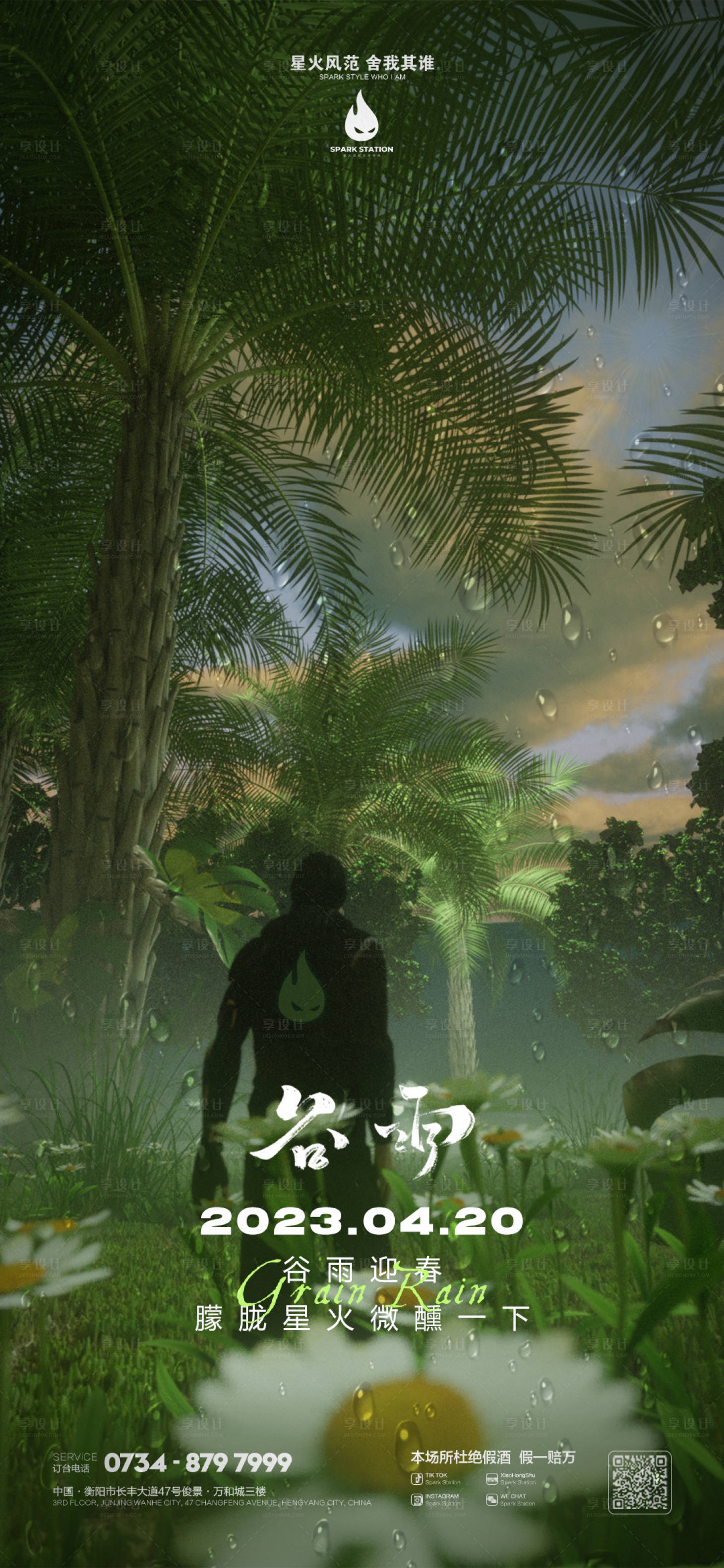 源文件下载【酒吧谷雨】编号：20210016023057700