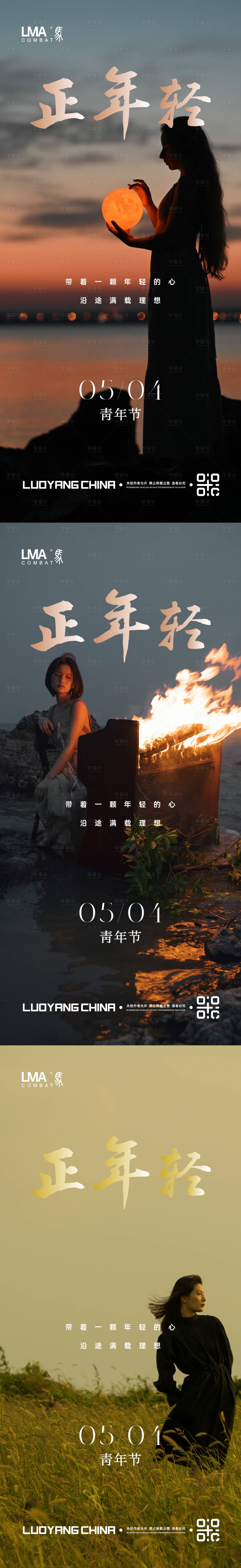 源文件下載【享設計】搜索編號：36710015997431639【五四青年節飛機稿】