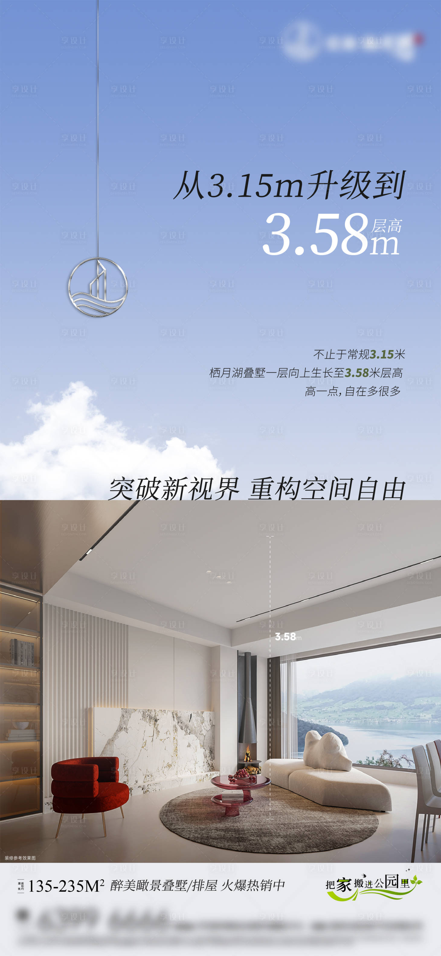 源文件下载【地产叠墅海报】编号：63010015949616647