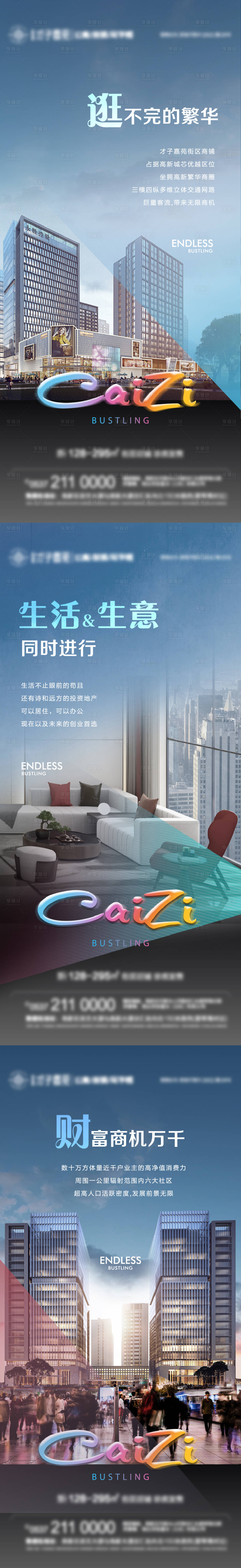 源文件下载【地产商铺公寓价值点系列海报】编号：95030015808519122