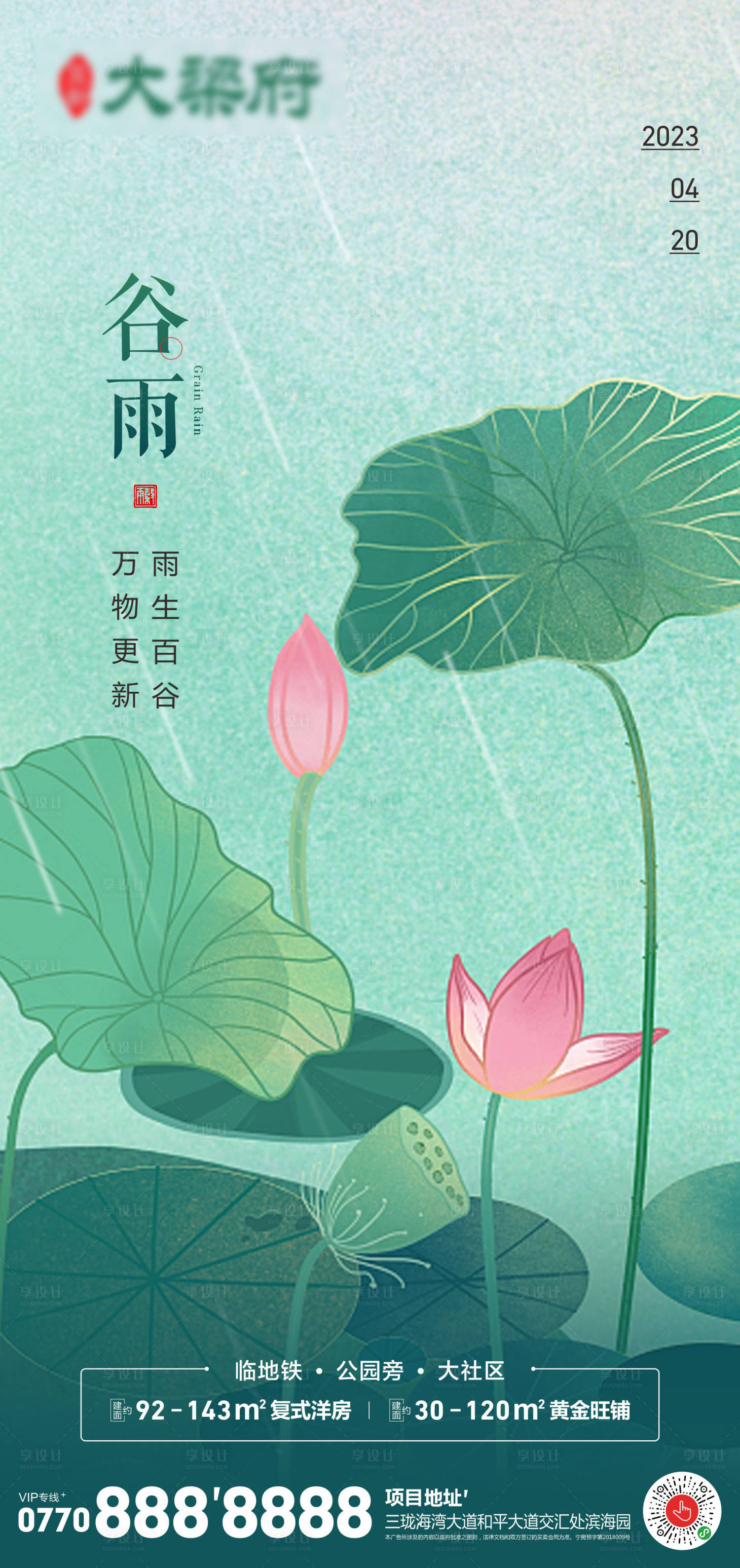 源文件下载【谷雨节气移动端海报】编号：28840015924918465