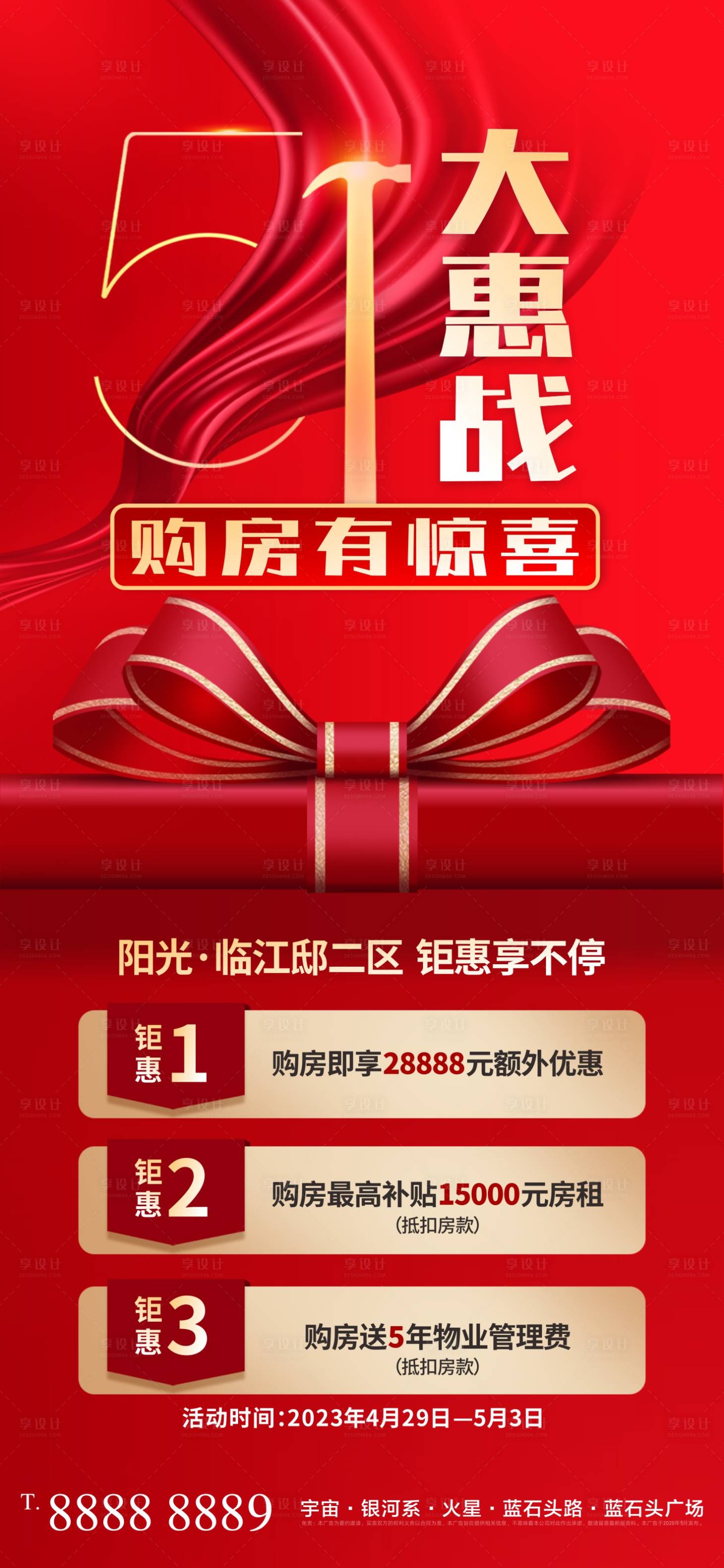 源文件下載【享設計】搜索編號：25320016320472147【51勞動節促銷紅金鉅惠多重禮】