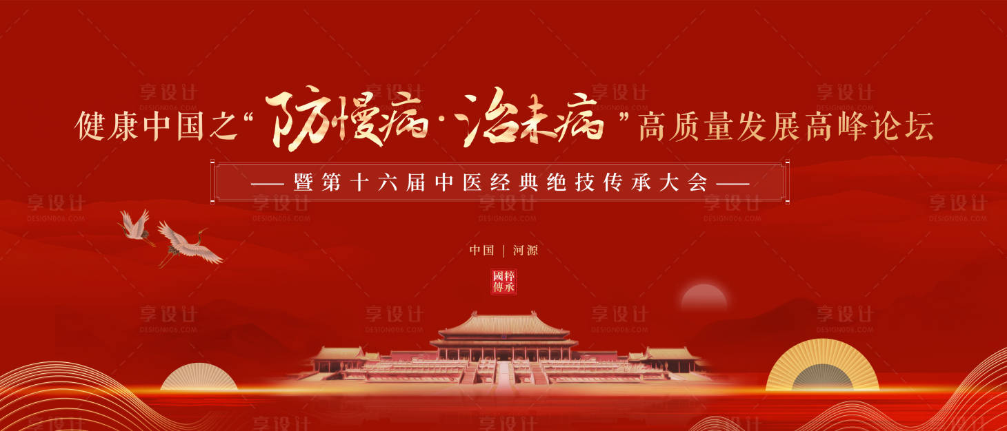 源文件下载【享设计】搜索编号：37400016298656670【中医高峰论坛会议背景板】